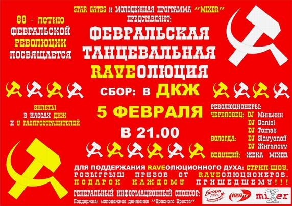 ЧЕРЕПОВЕЦКОЕ НАШЕСТВИЕ 5.02.2005